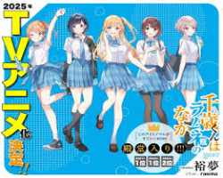 Chitose-kun wa Ramune Bin no Naka – Episódio 13