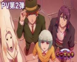 Gekkan Mousou Kagaku – Episódio 09