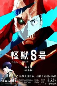 Kaijuu 8-gou Movie – Filme