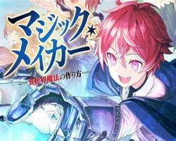 Magic Maker – Isekai Mahou no Tsukurikata – Episódio 01