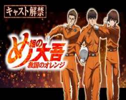 Megumi no Daigo: Kyuukoku no Orange – Episódio 01