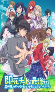 Sokushi Cheat ga Saikyousugite, Isekai no Yatsura ga marude Aite ni Naranain Desu ga – Todos os Episódios