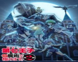 Tensei shitara Dainana Ouji 2 – Episódio 12