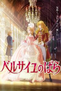 Versailles no Bara – Filme