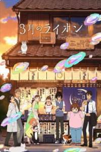 3-gatsu no Lion 2 – Todos os Episódios