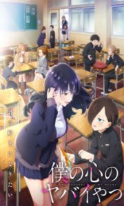 Boku no Kokoro no Yabai Yatsu 2nd Season – Todos os Episódios