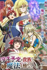 Botsuraku Yotei no Kizoku dakedo, Hima Datta kara Mahou wo Kiwametemita – Todos os Episódios