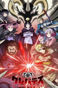 Clevatess Majuu no Ou to Akago to Shikabane no Yuusha Dublado – Todos os Episódios