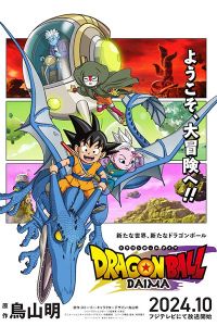 Dragon Ball Daima Dublado  – Todos os Episódios