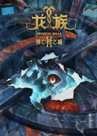 Dragon Raja II (JP Audio) – Todos os Episódios