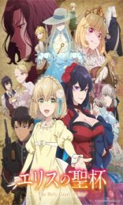 Eris no Seihai – Todos os Episódios