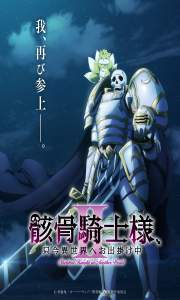 Gaikotsu Kishi-sama, Tadaima Isekai e Odekakechuu II – Todos os Episódios