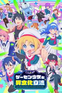 Game Center Shoujo to Ibunka Kouryuu – Todos os Episódios