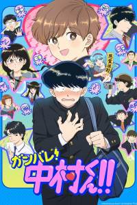 Ganbare! Nakamura-kun!! – Todos os Episódios
