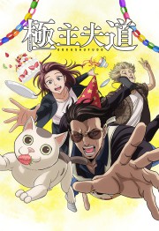 Gokushufudou Part 2 – Todos os Episódios