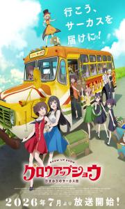 Grow Up Show: Himawari no Circus-dan – Todos os Episódios