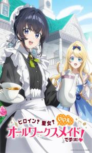 Heroine? Seijo? Iie, All Works Maid desu (ko)! (Heroine? Saint? No, I’m an All-Works Maid – Todos os Episódios