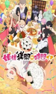 Hime-sama, “Goumon” no Jikan Desu 2 – Todos os Episódios