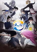 Hitori no Shita: The Outcast 2nd Season – Todos os Episódios