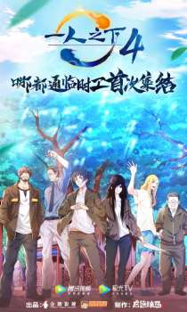 Hitori no Shita: The Outcast 4th Season – Todos os Episódios