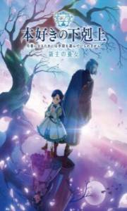 Honzuki no Gekokujou 4 – Todos os Episódios