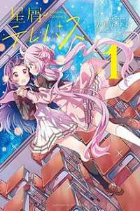 Hoshikuzu Telepath – Todos os Episódios