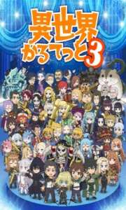Isekai Quartet 3 – Todos os Episódios
