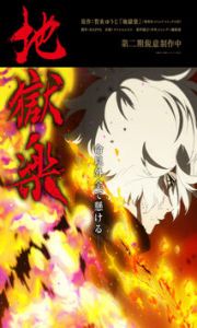 Jigokuraku 2 – Todos os Episódios