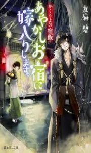 Kakuriyo no Yadomeshi 2 – Todos os Episódios