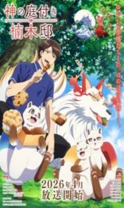 Kami no Niwatsuki Kusunoki-tei – Todos os Episódios