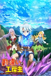 Kanchigai no Atelier Meister: Eiyuu Party no Moto Zatsuyougakari ga, Jitsu wa Sentou Igai ga SSS Rank Datta to Iu Yoku Aru Hanashi Dublado – Todos os Episódios