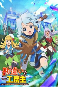 Kanchigai no Atelier Meister: Eiyuu Party no Moto Zatsuyougakari ga, Jitsu wa Sentou Igai ga SSS Rank Datta to Iu Yoku Aru Hanashi – Todos os Episódios