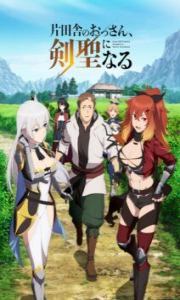 Katainaka no Ossan, Kensei ni Naru – Todos os Episódios