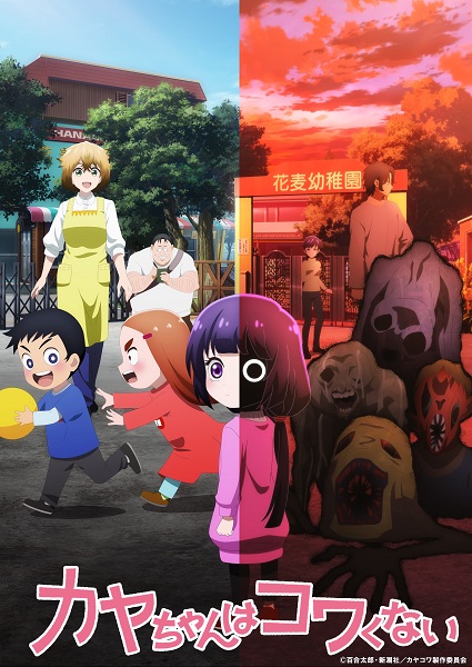 Kaya-chan wa Kowakunai – Todos os Episódios
