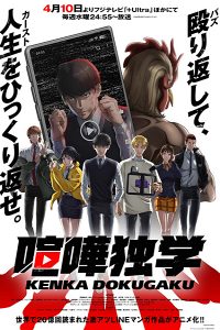Kenka Dokugaku – Todos os Episódios