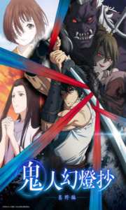Kijin Gentoushou – Todos os Episódios