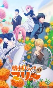 Kikaijikake no Marie – Todos os Episódios