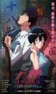 Kowloon Generic Romance – Todos os Episódios