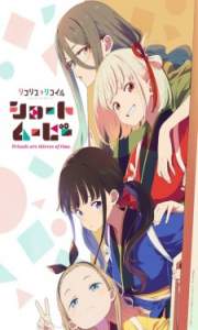 Lycoris Recoil: Friends Are Thieves of Time – Todos os Episódios
