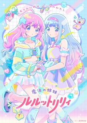 Mahou no Shimai Lulutto Lilly – Todos os Episódios