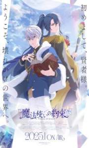 Mahoutsukai no Yakusoku – Todos os Episódios
