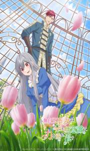 Mujikaku Seijo wa Kyou mo Muishiki ni Chikara wo Tarenagasu – Todos os Episódios