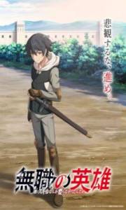 Mushoku no Eiyuu: Betsu ni Skill Nanka Iranakattan da ga – Todos os Episódios