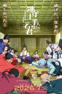 Nige Jouzu no Wakagimi 2nd Season – Todos os Episódios