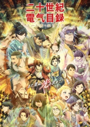 Nijuuseiki Denki Mokuroku: Eureka Evrika – Todos os Episódios