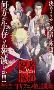 Ninja to Gokudou – Todos os Episódios