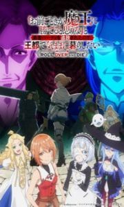 Omae Gotoki ga Maou ni Kateru to Omou na to Yuusha Party o Tsuihou – Todos os Episódios
