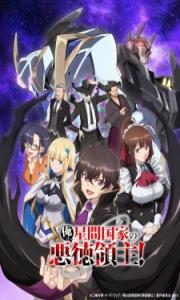 Ore wa Seikan Kokka no Akutoku Ryoushu – Todos os Episódios