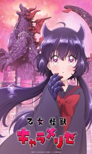 Otome Kaiju Carameliser – Todos os Episódios