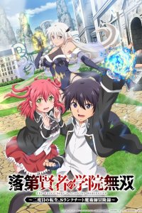 Rakudai Kenja no Gakuin Musou: Nidome no Tensei, S-Rank Cheat Majutsushi Boukenroku – Todos os Episódios